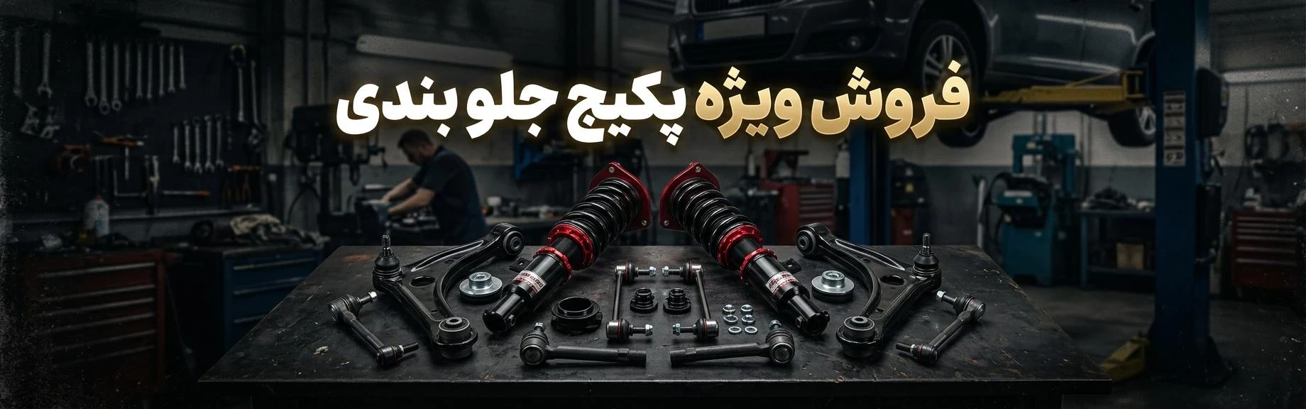 بنر تبلیغاتی طهران قطعه